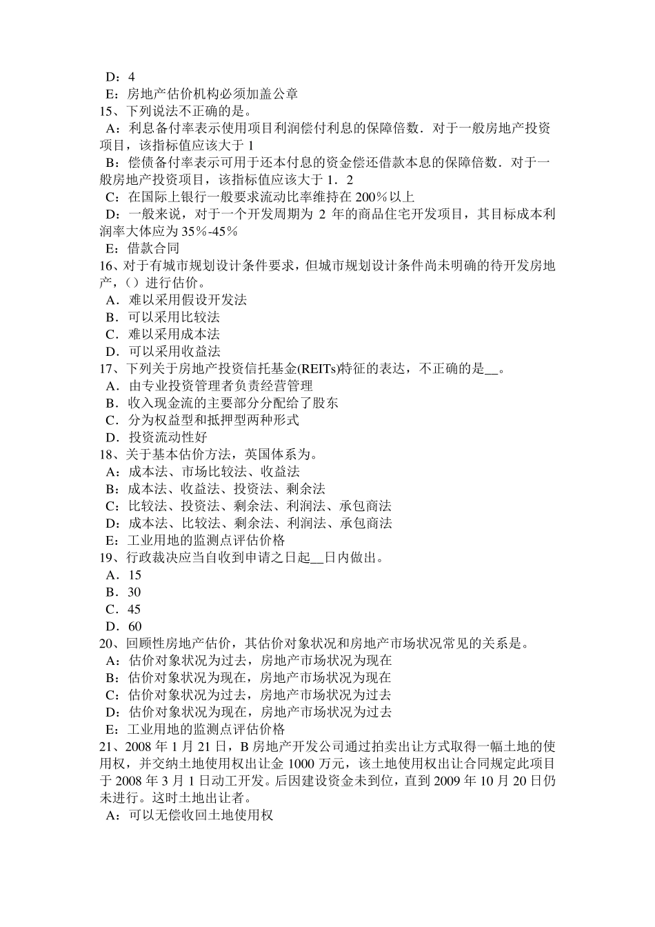 2015年下半年贵州房地产估价师相关知识：保险合同的客体考试题_第3页