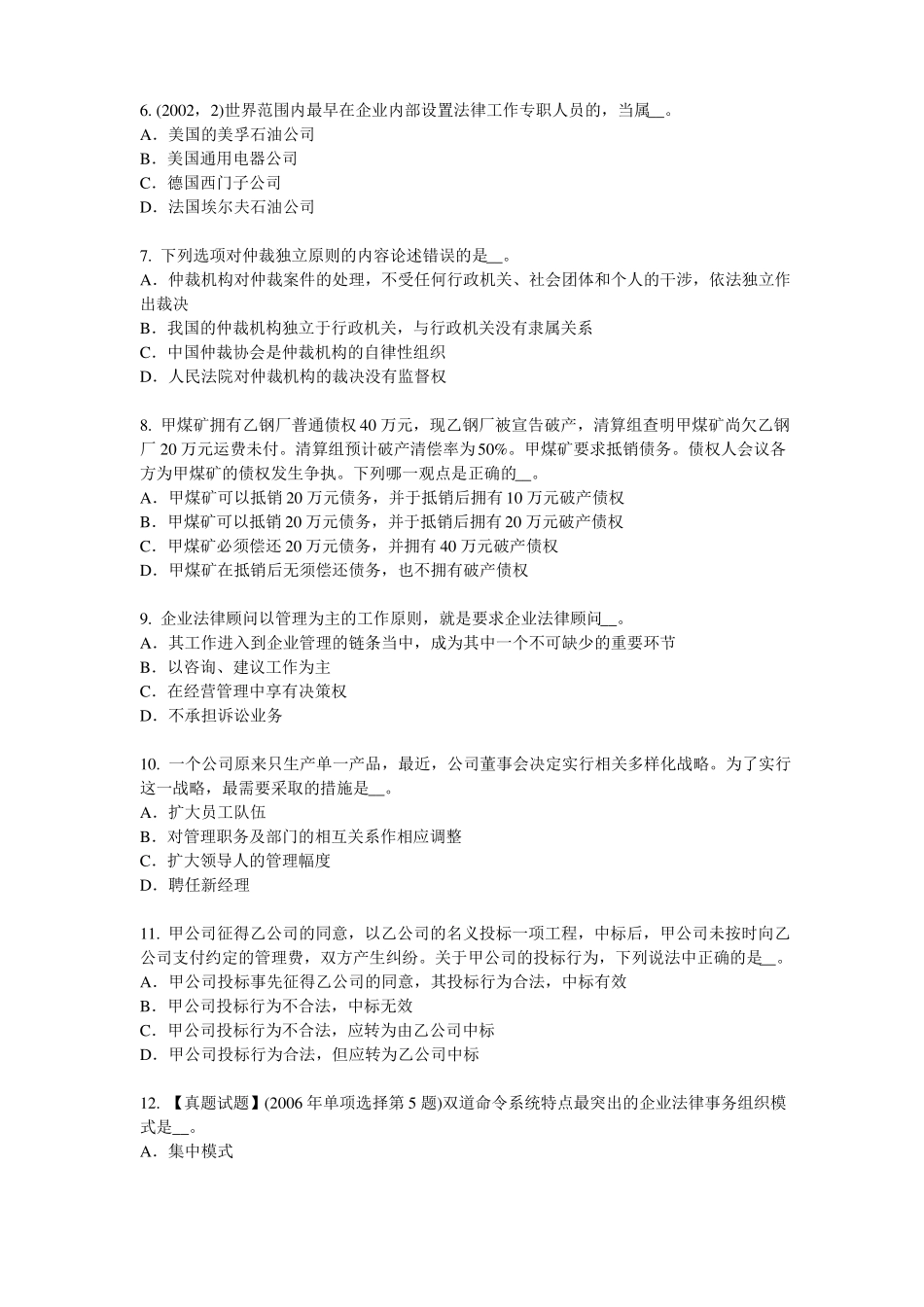2015年下半年贵州综合法律知识：行政程序的基本原则模拟试题_第2页