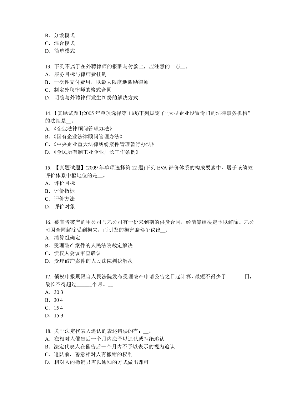 2015年下半年贵州综合法律知识：行政程序的基本原则模拟试题_第3页