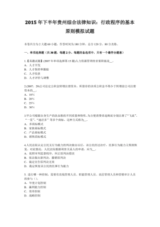 2015年下半年贵州综合法律知识：行政程序的基本原则模拟试题