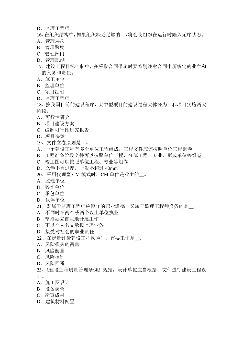 2015年下半年贵州监理工程师考试科目合同管理：不可预见的物质条件考试试卷_第3页