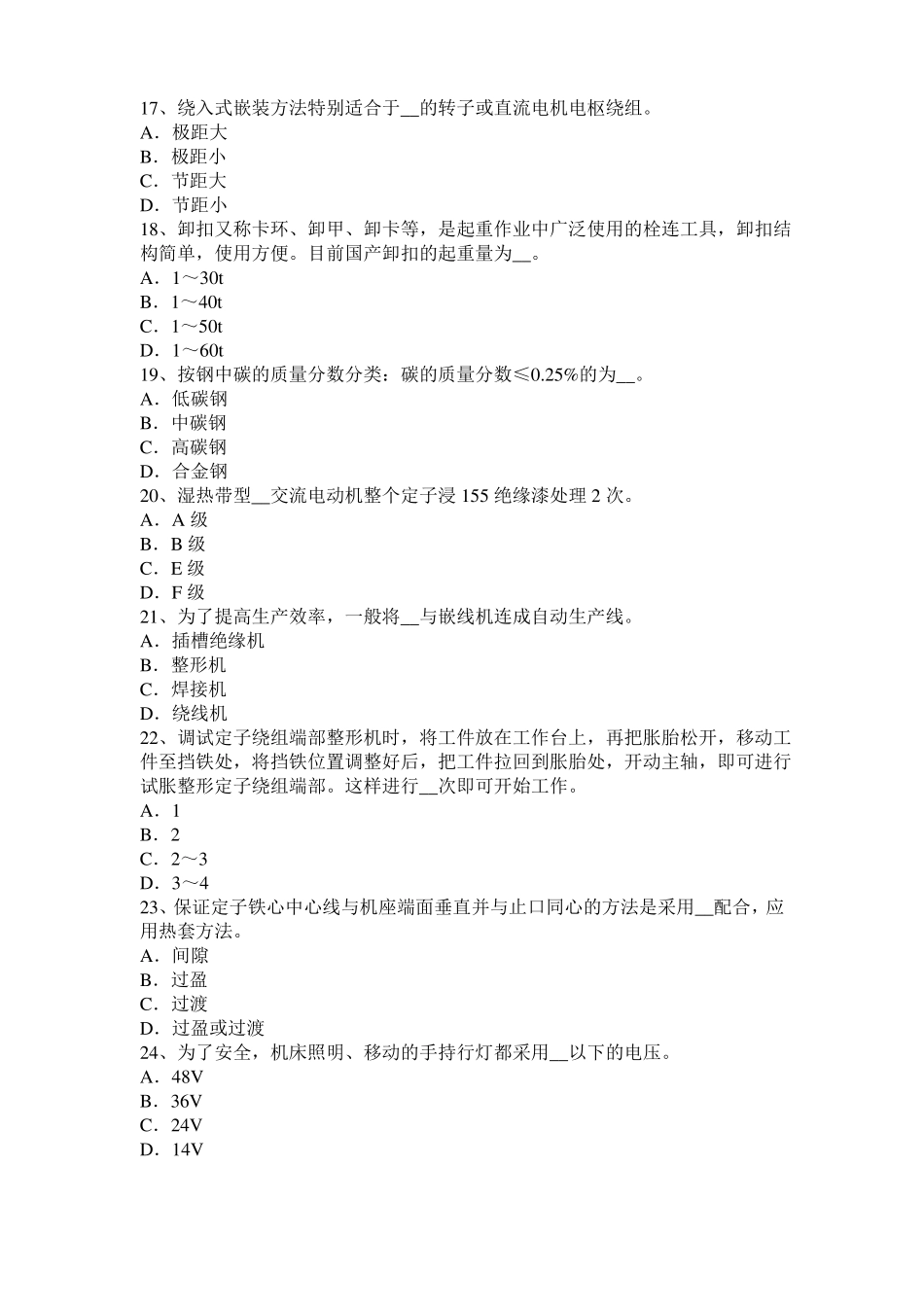 2015年下半年贵州电机装配工：电机嵌线考试试卷_第3页