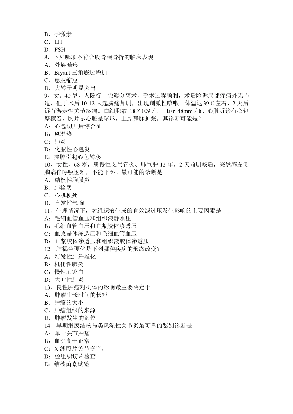 2015年下半年贵州考研西医：记忆对场合和状态的依存性考试题_第2页