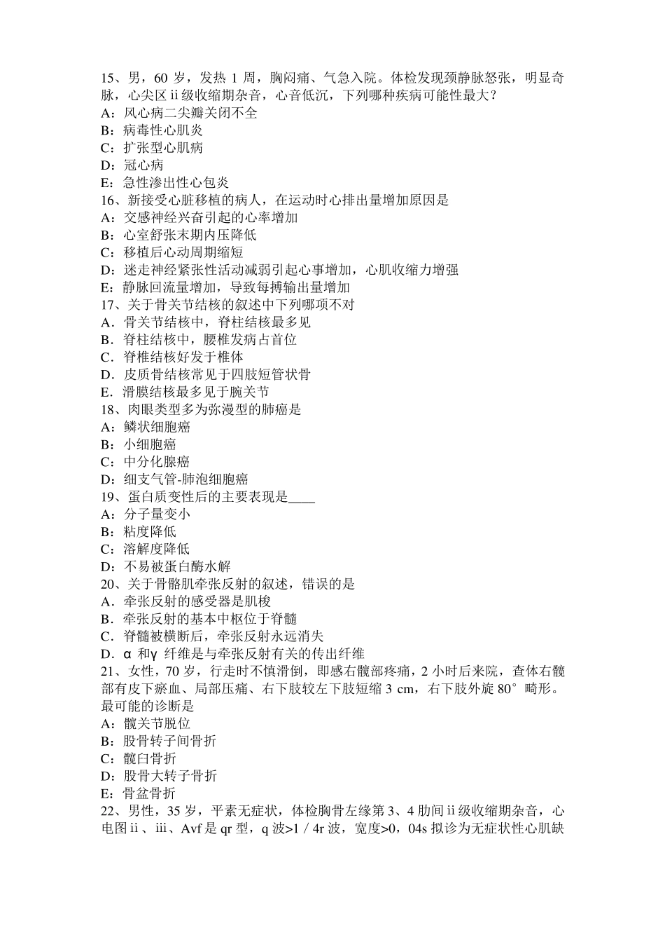 2015年下半年贵州考研西医：记忆对场合和状态的依存性考试题_第3页