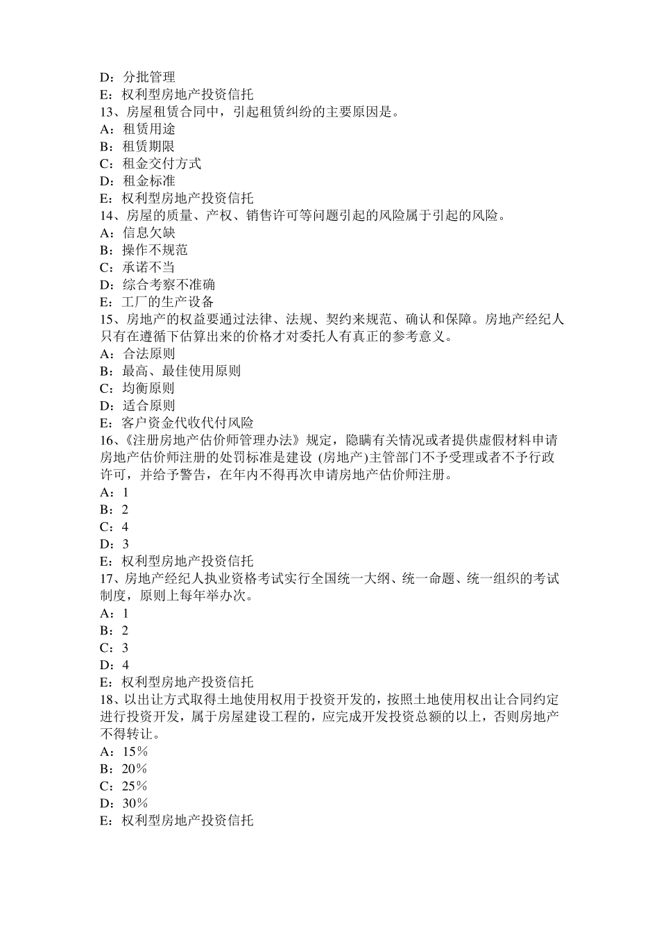 2015年下半年贵州房地产经纪人：经纪概论——住房公积金的性质和特点考试题_第3页