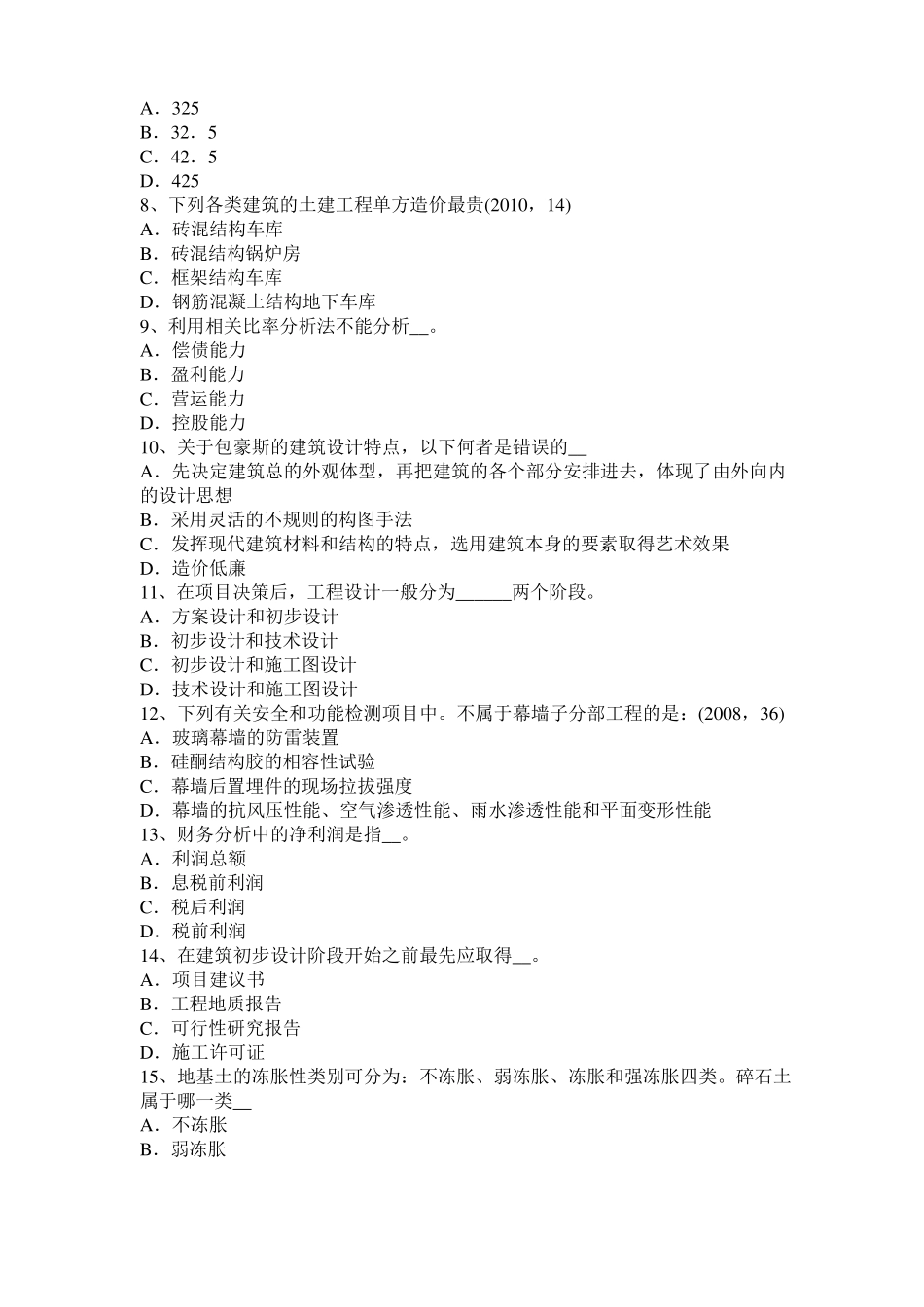2015年下半年辽宁一级建筑师建筑材料与构造：乙烯基酯聚合物考试试题_第2页