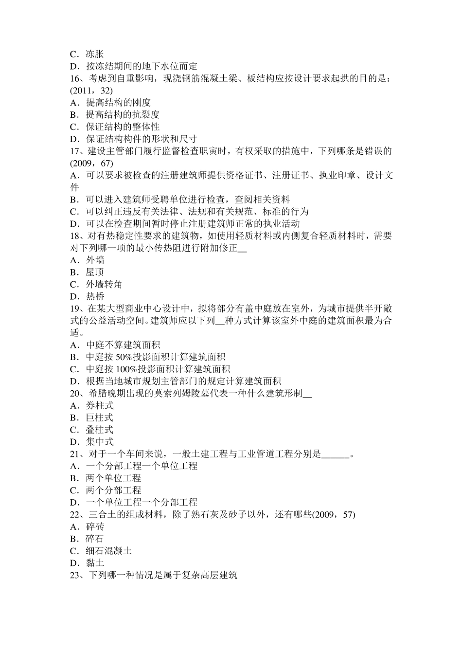 2015年下半年辽宁一级建筑师建筑材料与构造：乙烯基酯聚合物考试试题_第3页