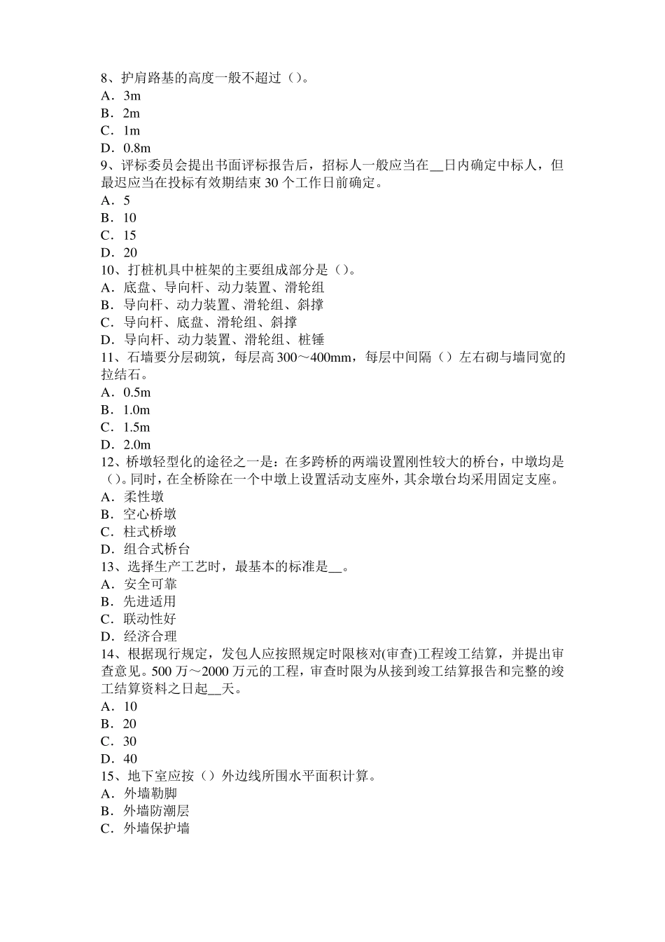 2015年下半年贵州造价工程师安装计量：散热器考试题_第2页