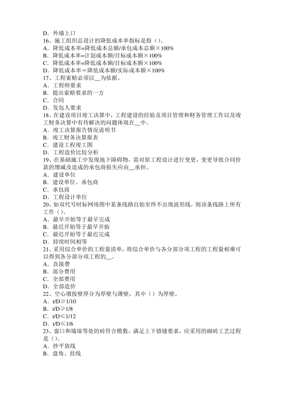 2015年下半年贵州造价工程师安装计量：散热器考试题_第3页