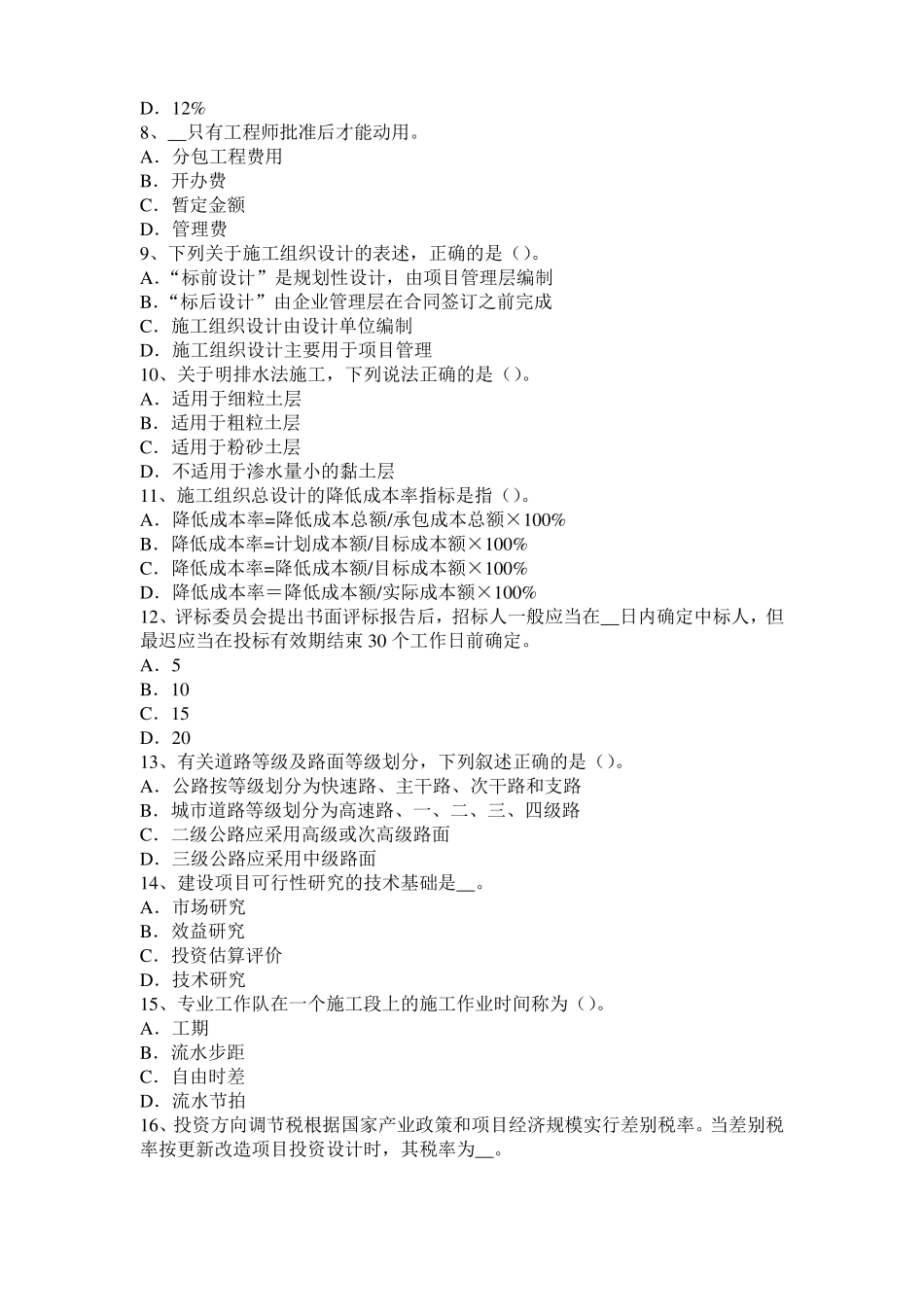 2015年下半年贵州造价工程师土建计量：地下停车场考试试题_第2页