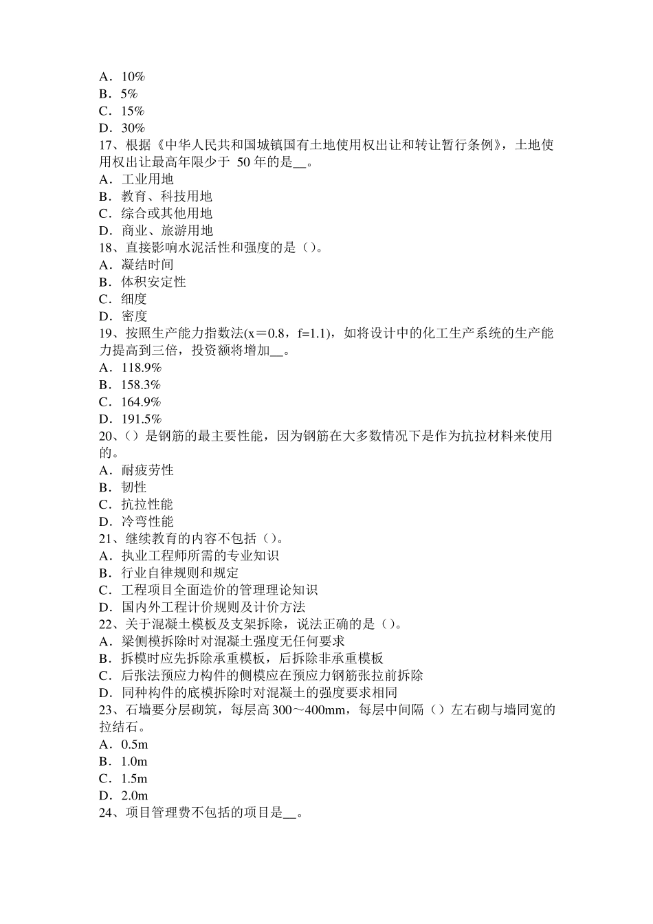 2015年下半年贵州造价工程师土建计量：地下停车场考试试题_第3页