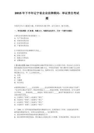 2015年下半年辽宁企业法律顾问：举证责任考试题