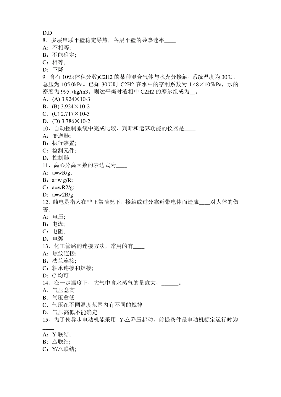 2015年下半年辽宁化工工程师：含铅汽油毒性考试题_第2页