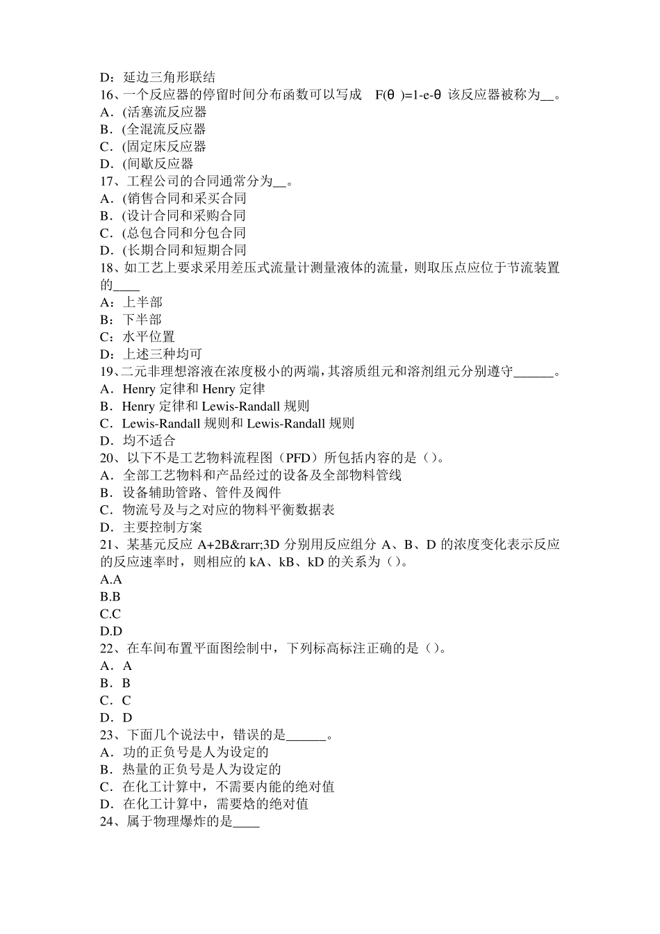 2015年下半年辽宁化工工程师：含铅汽油毒性考试题_第3页