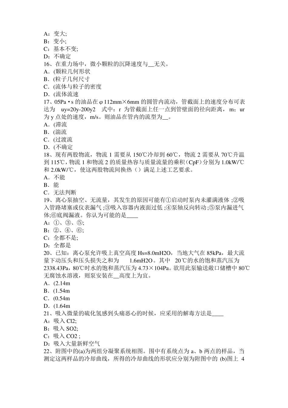 2015年下半年辽宁化工工程师公共基础：加氢裂化考试题_第3页