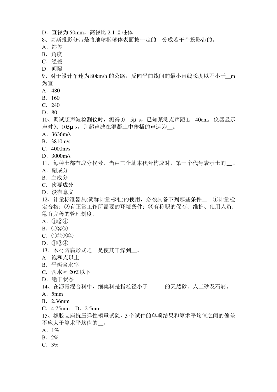 2015年下半年辽宁公路工程试验检测员沥青混合材料试题_第2页