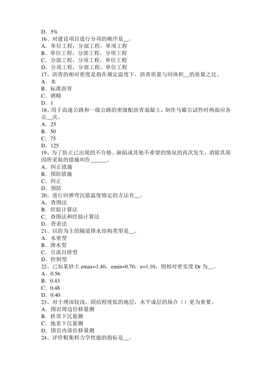 2015年下半年辽宁公路工程试验检测员沥青混合材料试题_第3页