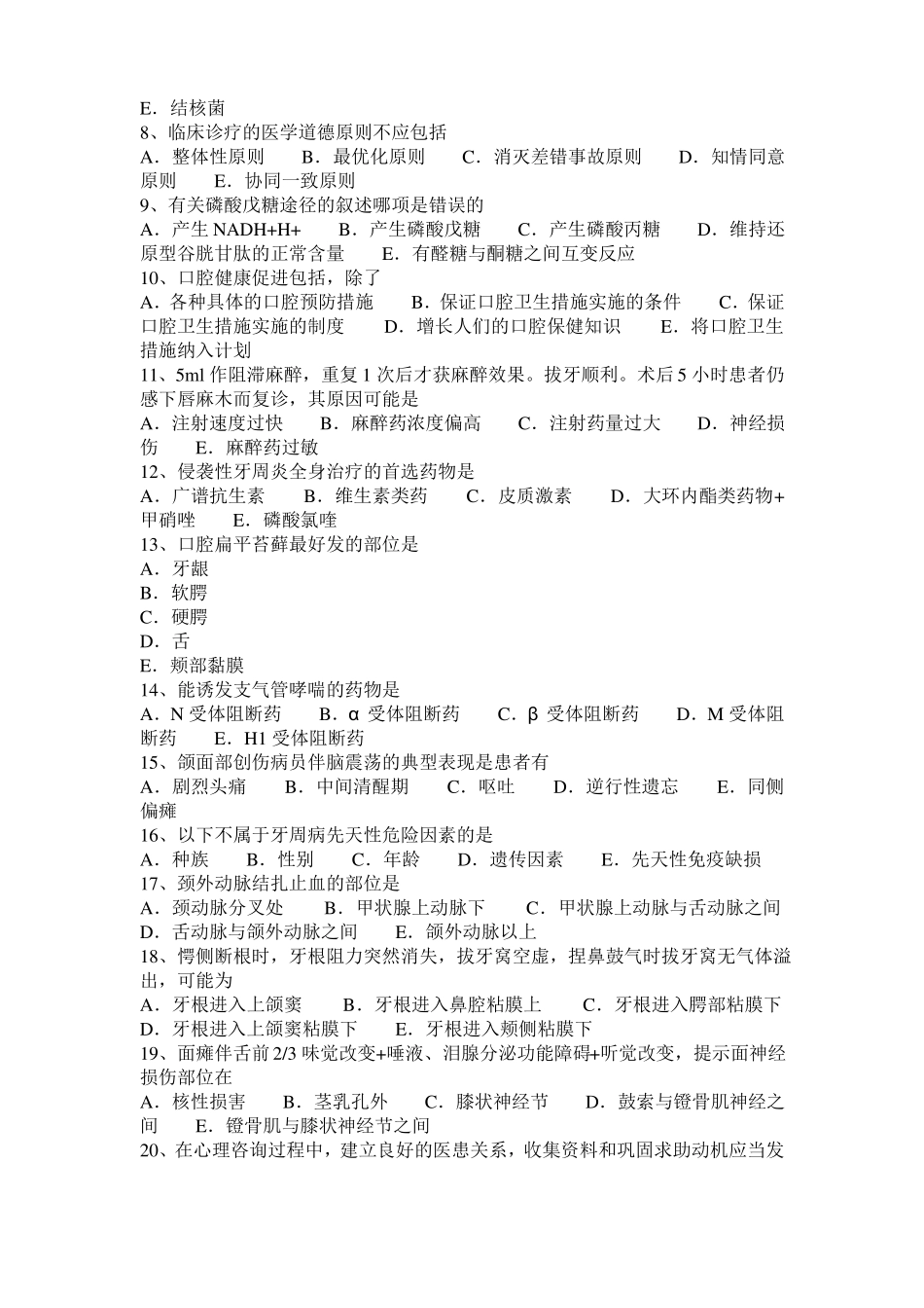 2015年下半年辽宁口腔助理医师口腔外科：成釉细胞瘤考试试题_第2页