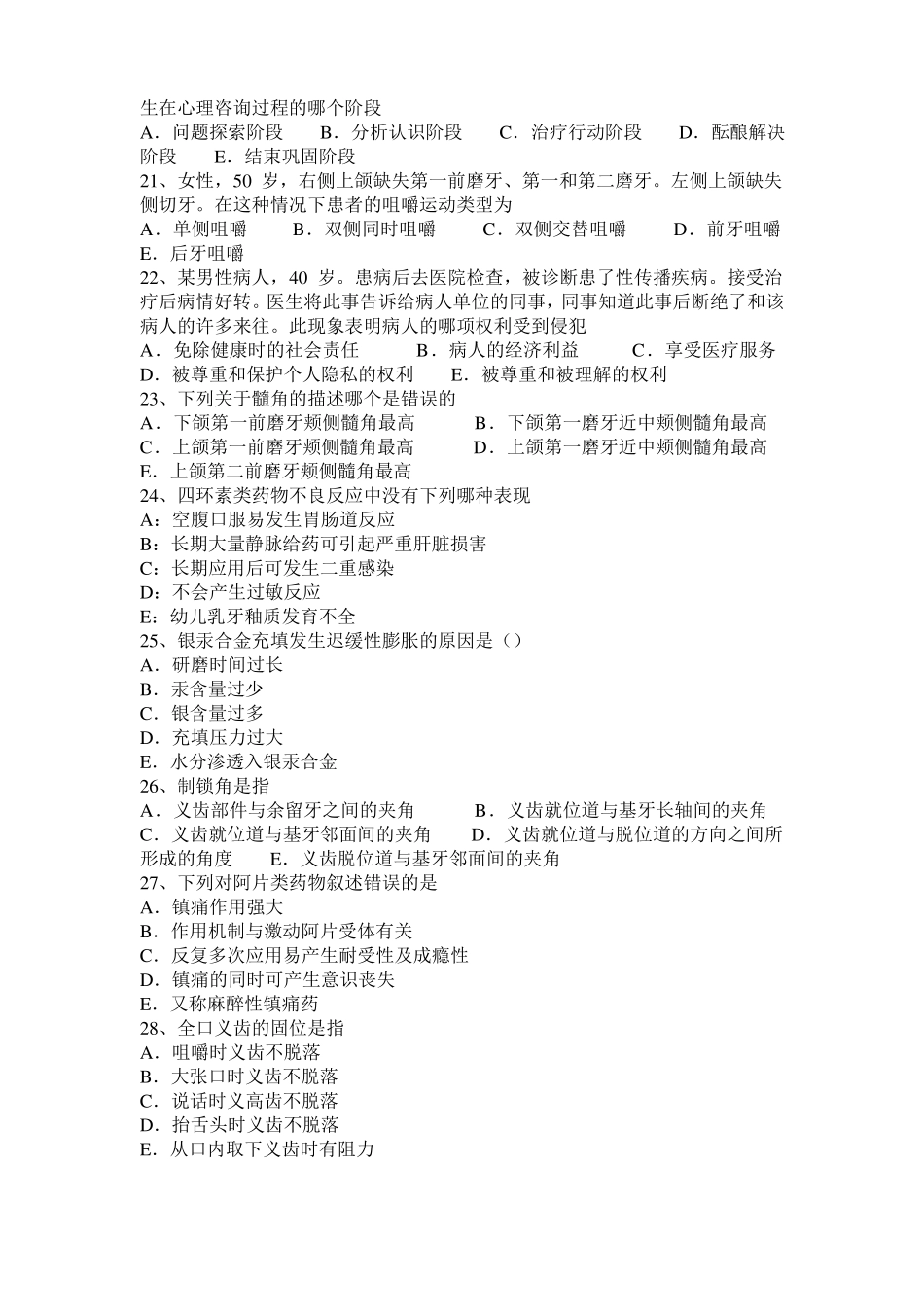 2015年下半年辽宁口腔助理医师口腔外科：成釉细胞瘤考试试题_第3页
