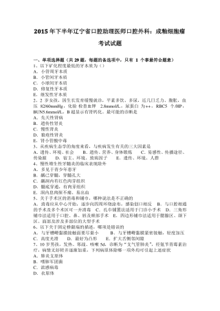 2015年下半年辽宁口腔助理医师口腔外科：成釉细胞瘤考试试题