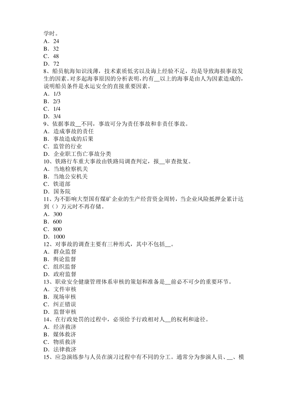 2015年下半年辽宁安全工程师安全生产：手工电弧焊作业安全技术试题_第2页
