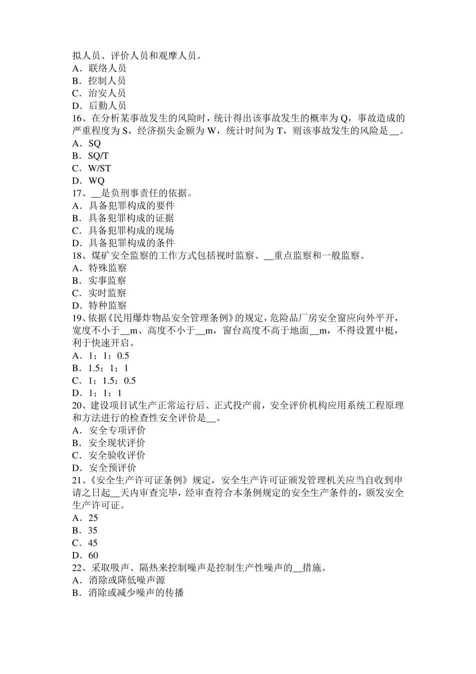 2015年下半年辽宁安全工程师安全生产：手工电弧焊作业安全技术试题_第3页