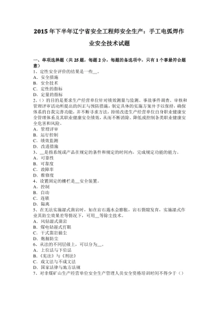 2015年下半年辽宁安全工程师安全生产：手工电弧焊作业安全技术试题