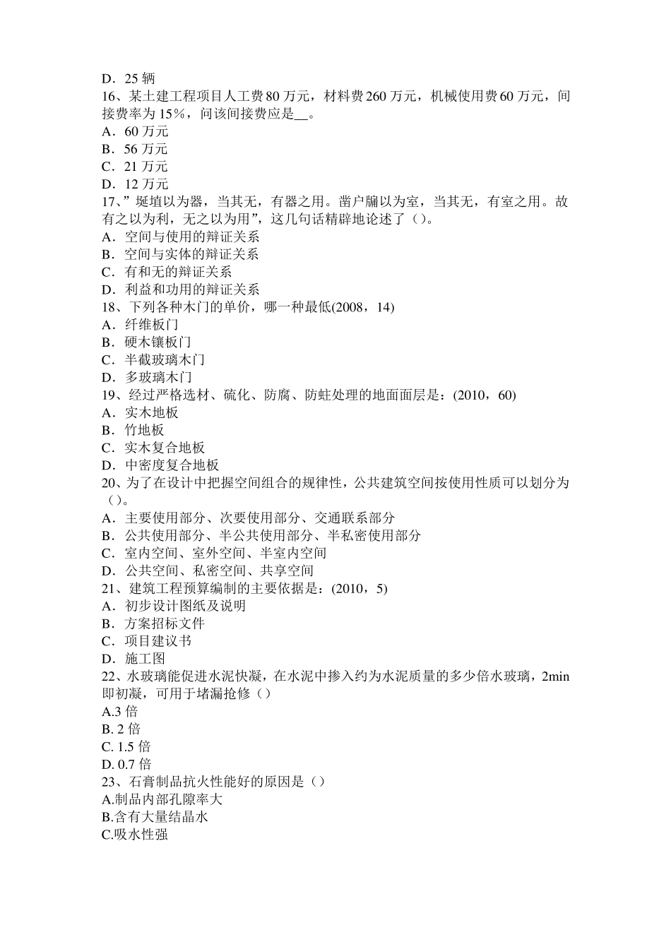 2015年下半年辽宁一级建筑师建筑结构：应力和变形考试试卷_第3页