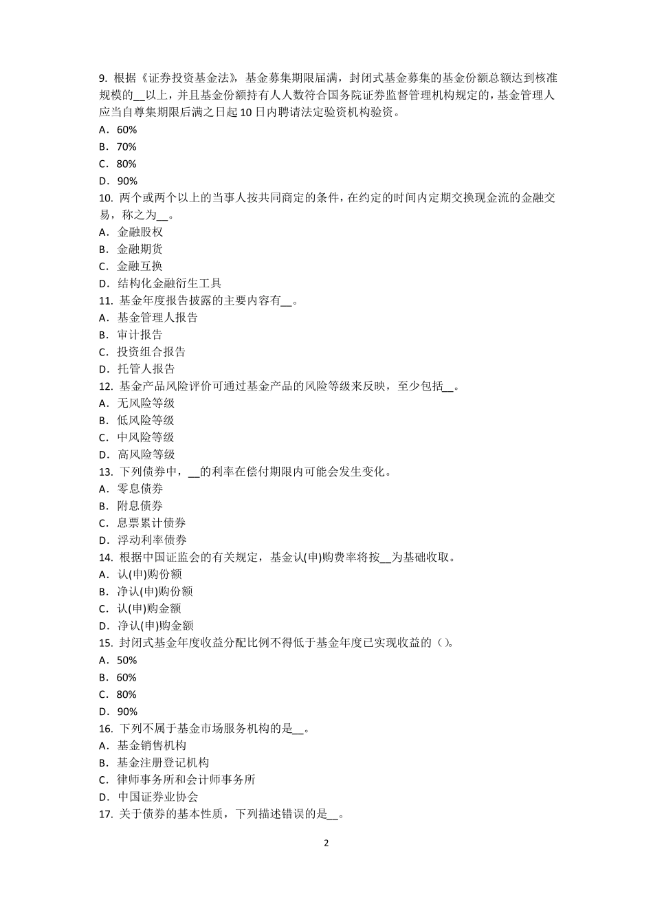 2015年下半年辽宁基金从业资格：资本资产定价模型试题_第2页