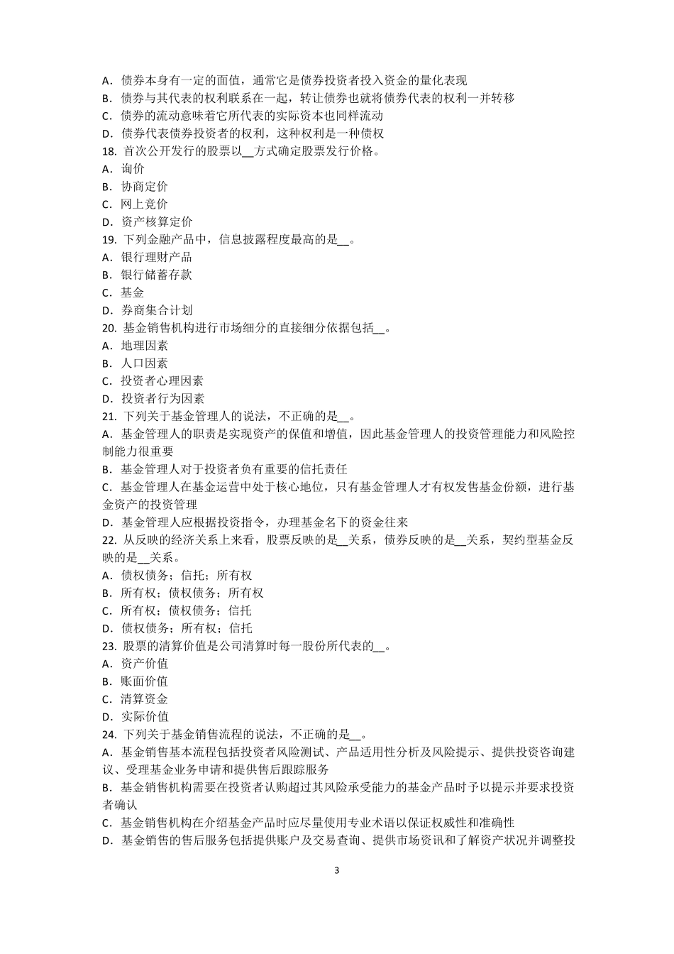 2015年下半年辽宁基金从业资格：资本资产定价模型试题_第3页