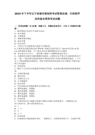 2015年下半年辽宁城规划师考试管理法规：行政程序法的基本原则考试试题