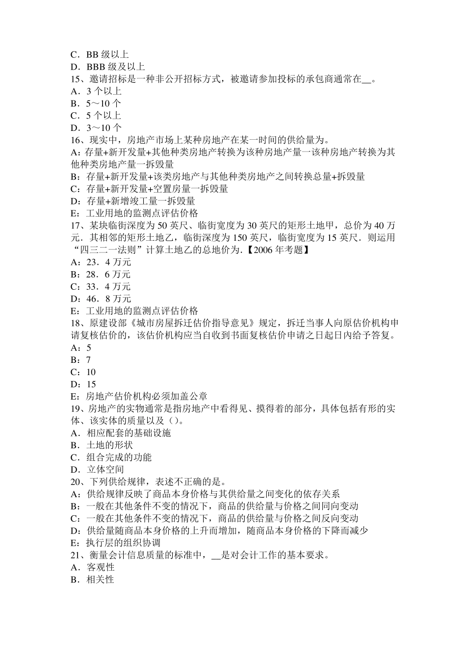 2015年下半年辽宁房地产估价师理论与方法：独一无二模拟试题_第3页