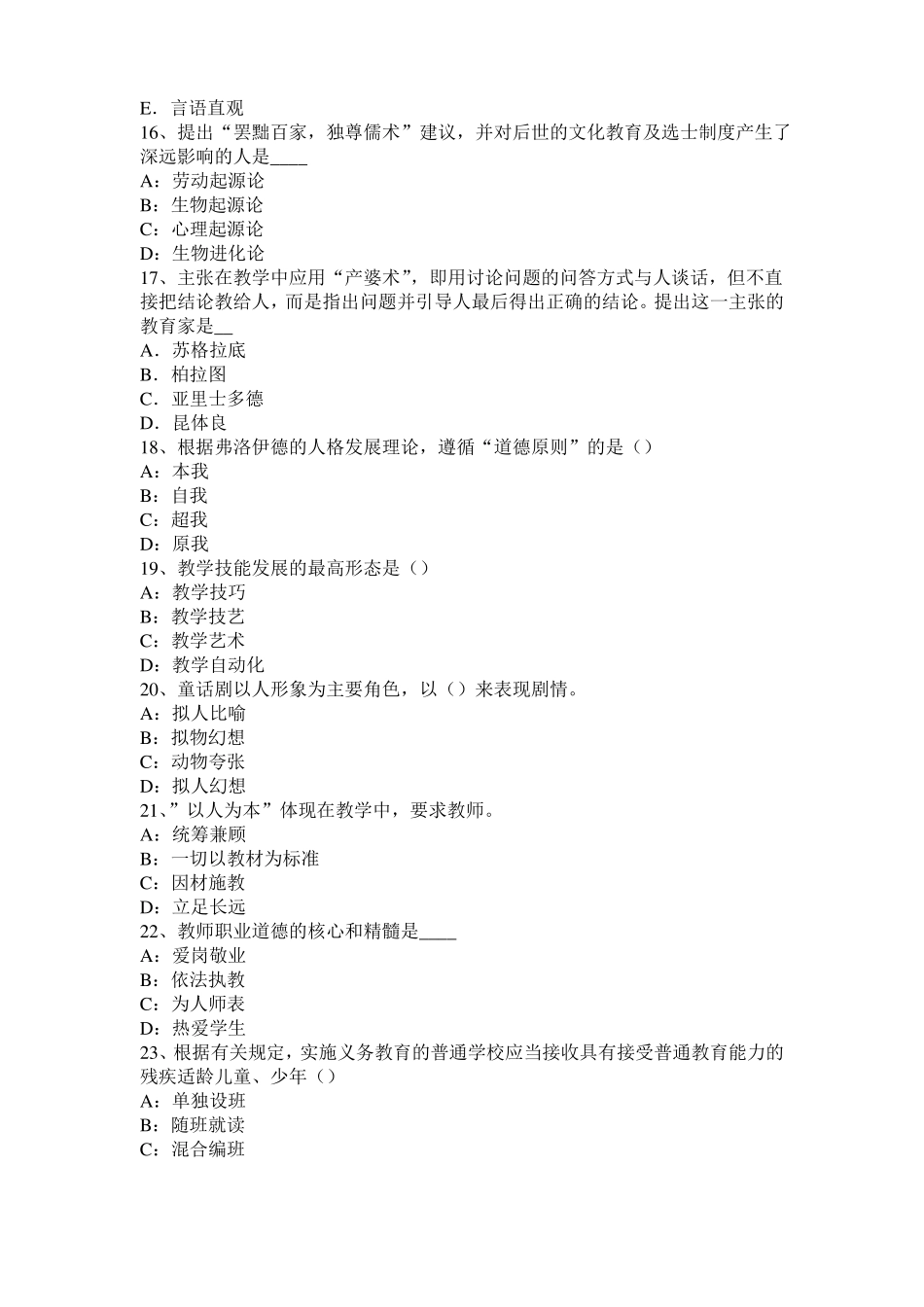 2015年下半年辽宁教育教学知识与能力：教学方法模拟试题_第3页