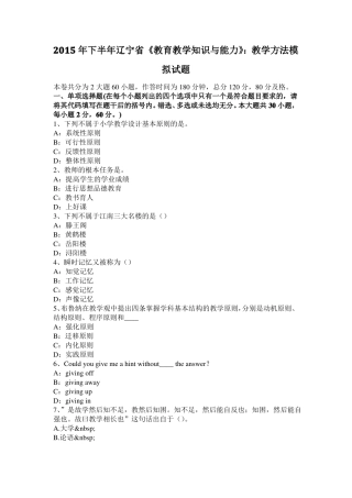 2015年下半年辽宁教育教学知识与能力：教学方法模拟试题