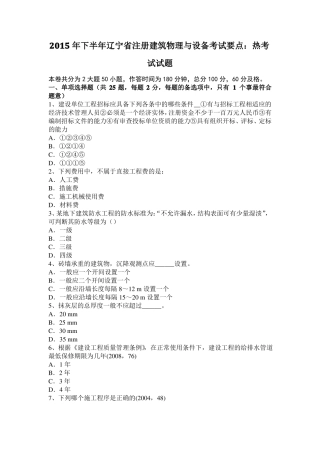 2015年下半年辽宁注册建筑物理与设备考试要点：热考试试题