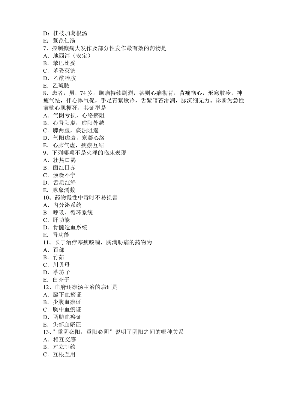 2015年下半年重庆中西医结合执业助理医师：脊髓灰质炎试题_第2页