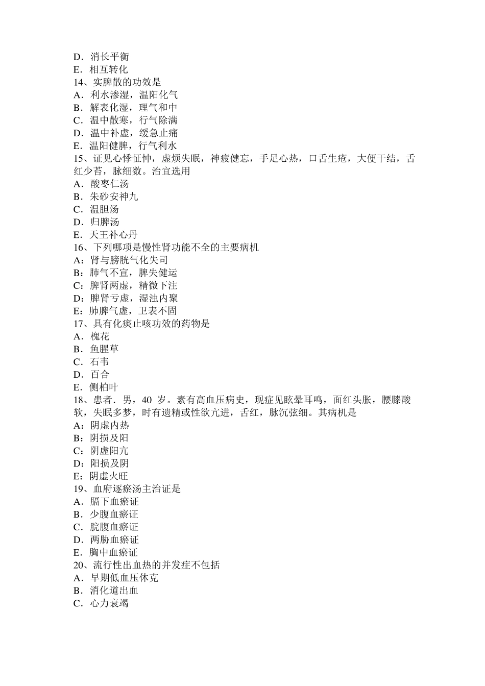 2015年下半年重庆中西医结合执业助理医师：脊髓灰质炎试题_第3页