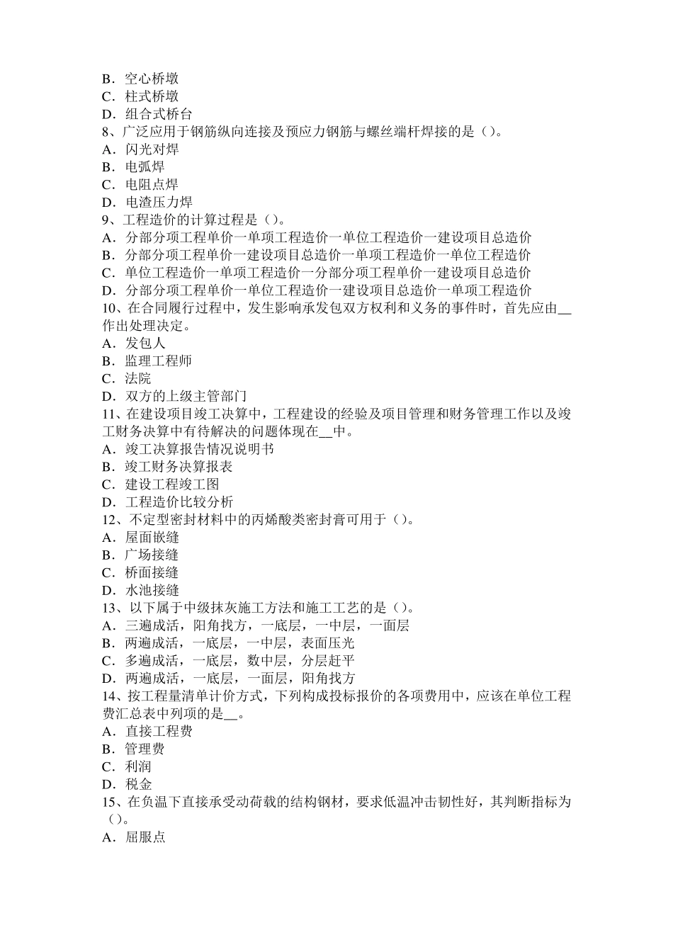 2015年下半年辽宁造价工程师土建计量：石方模拟试题_第2页