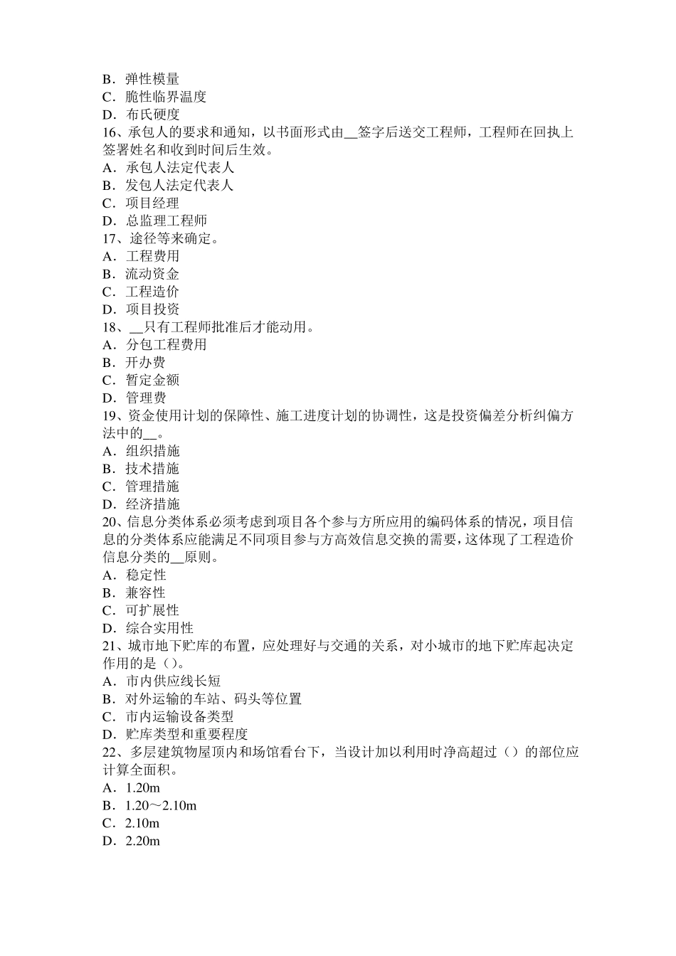 2015年下半年辽宁造价工程师土建计量：石方模拟试题_第3页