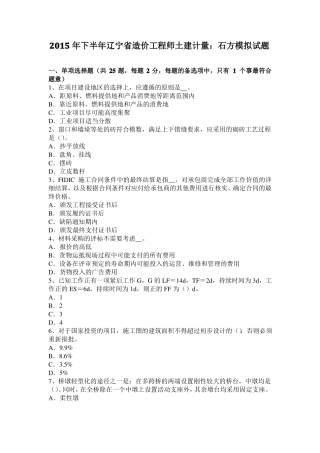 2015年下半年辽宁造价工程师土建计量：石方模拟试题