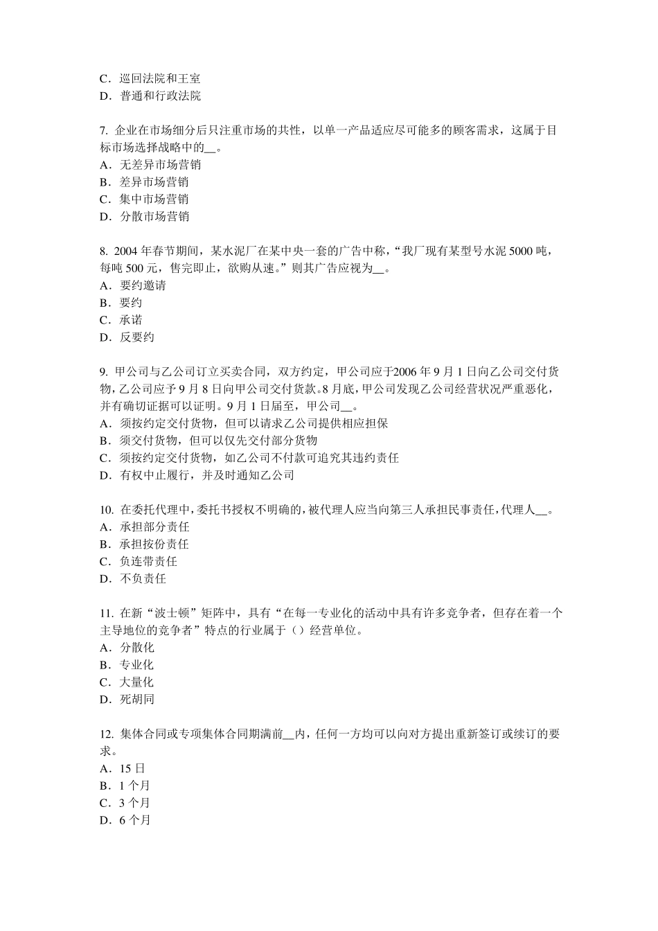 2015年下半年辽宁综合法律知识：行政诉讼证据的种类考试试题_第2页