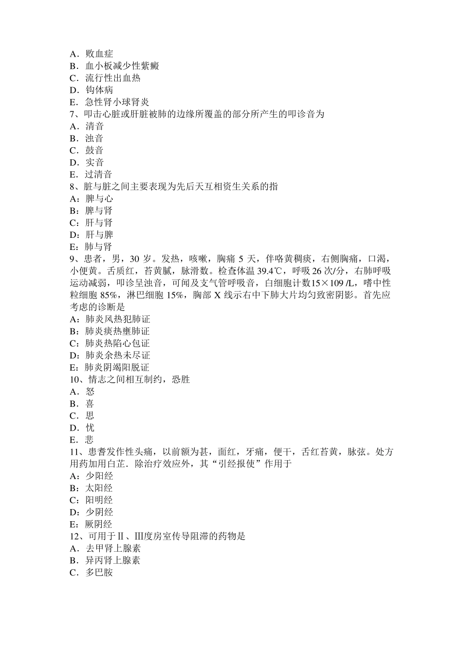 2015年下半年重庆中西医结合执业医师：瘿痈外治法考试试卷_第2页