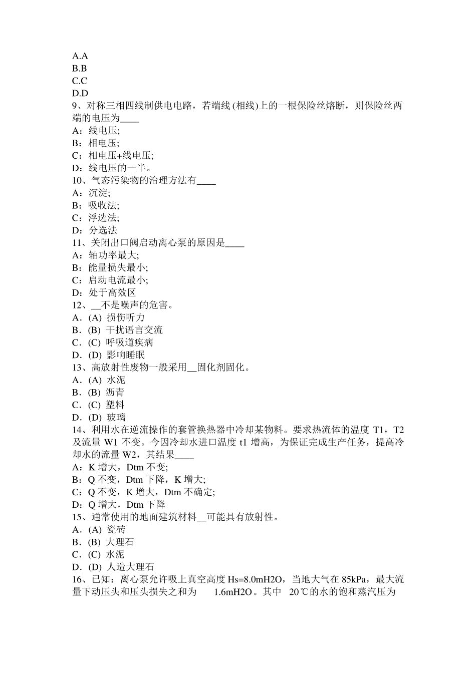 2015年下半年重庆化工工程师公共基础：石油产品试题_第2页