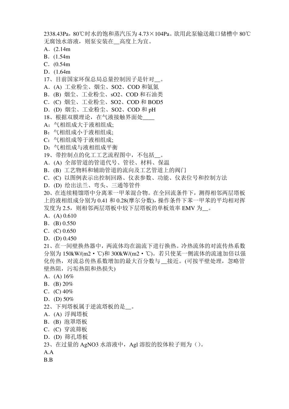 2015年下半年重庆化工工程师公共基础：石油产品试题_第3页