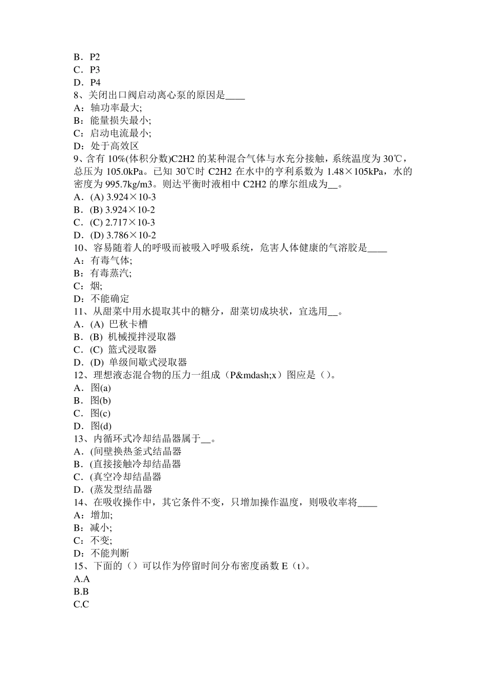 2015年下半年重庆化工工程师专业知识：镁合金浸锌考试试题_第2页