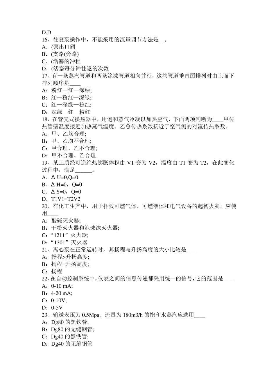 2015年下半年重庆化工工程师专业知识：镁合金浸锌考试试题_第3页