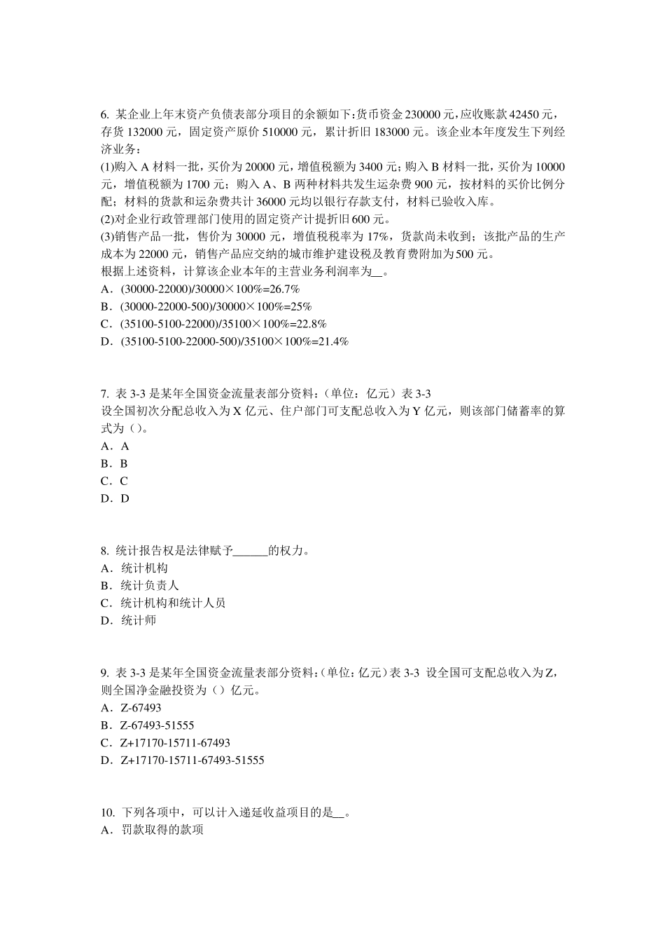 2015年下半年重庆初级统计师：统计法原则模拟试题_第2页