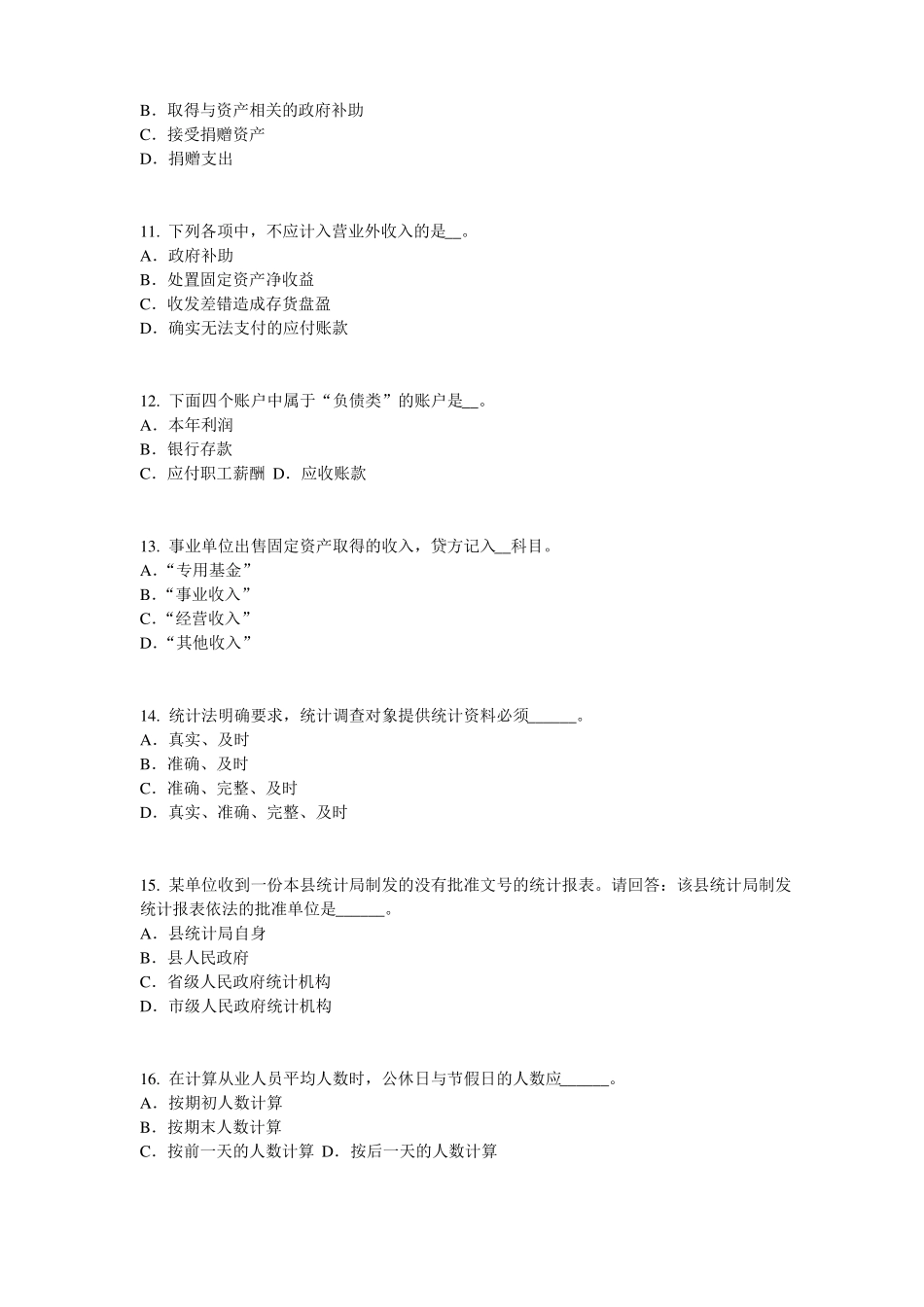 2015年下半年重庆初级统计师：统计法原则模拟试题_第3页