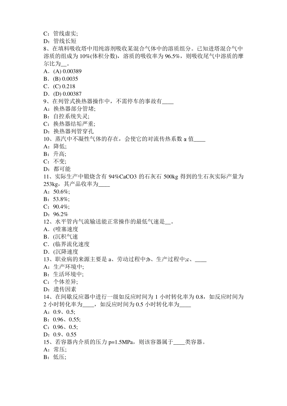 2015年下半年重庆化工工程师基础知识：驻波试题_第2页