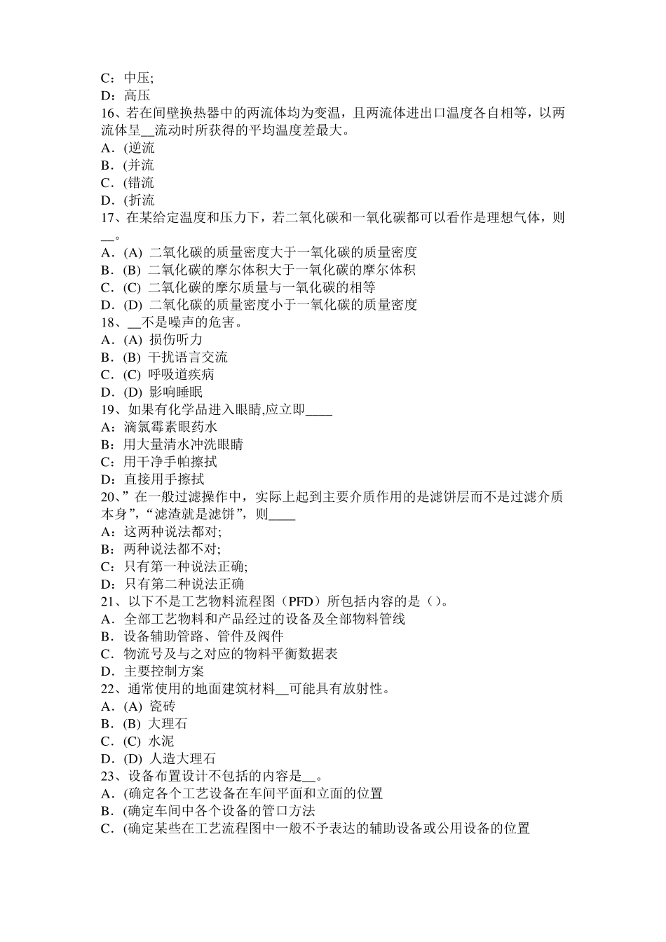2015年下半年重庆化工工程师基础知识：驻波试题_第3页